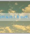 PHP文件及其工作原理、優(yōu)點及生成軟件概述