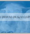 PHP培訓班培訓及培訪的意義、目的和方法