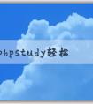 使用phpstudy輕松搭建網(wǎng)站：下載及使用教程