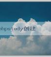 使用phpstudy創(chuàng)建網(wǎng)站和數(shù)據(jù)庫，并安裝WordPress