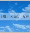 品牌注冊：方面、內(nèi)容、必要性及流程介紹